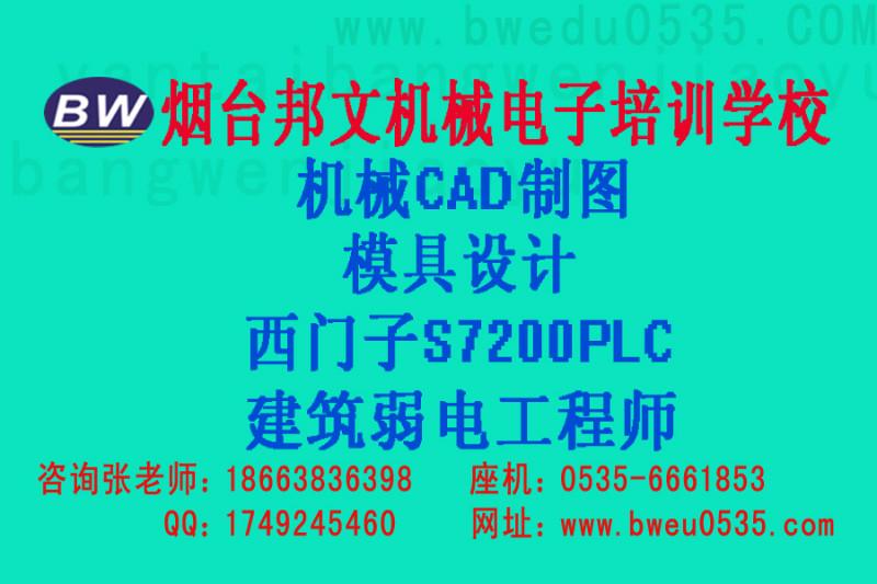 烟台机械CAD软件培训图片