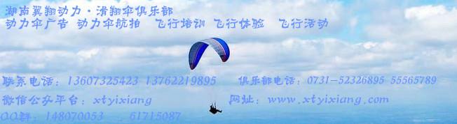 供應動力傘常識  動力傘廣告，湖南動力傘，動力傘培訓，動力傘廣告