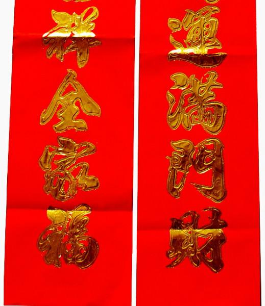 供應(yīng)成都新款春聯(lián)訂制廠家印刷，年年紅浮雕/年紅紙/1.6M