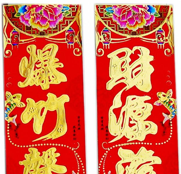供應(yīng)春聯(lián)批發(fā)支持小額混批春節(jié)用品批發(fā)