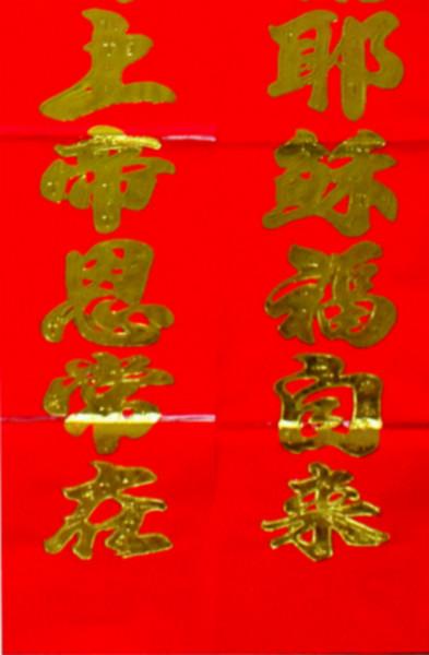 供應馬年*春聯(lián)批發(fā)生產(chǎn)廠家印刷/春聯(lián)批發(fā)，精美印刷，*的品質(zhì)，