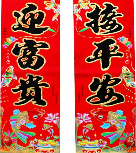 對(duì)聯(lián)批發(fā)廠家直銷圖片/對(duì)聯(lián)批發(fā)廠家直銷樣板圖 (2)