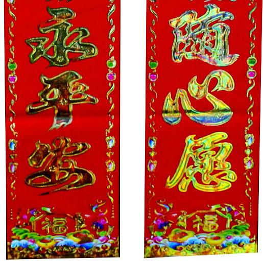 供應福建新款春聯(lián)批發(fā)印刷廠家，全金浮雕（福）/銅版紙/1.1M