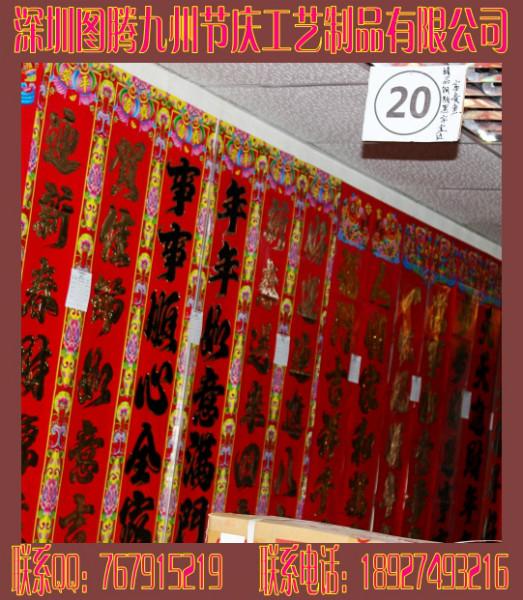 馬年春聯(lián)批發(fā)_圖騰九州廠家圖片