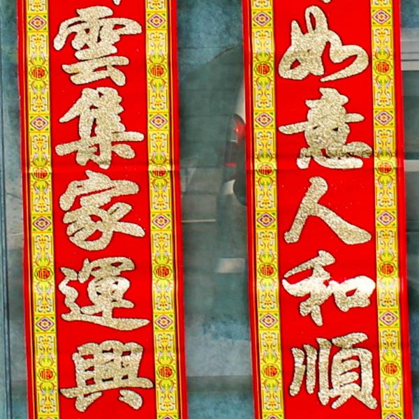 供應(yīng)香港春聯(lián)批發(fā)印刷廠家，*植絨對(duì)聯(lián)/植絨/1.1M