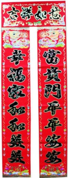 供應(yīng)海南對(duì)聯(lián)批發(fā)印刷廠家，花邊黑字（金童）/銅板紙/1.3