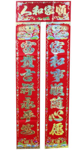 供應(yīng)重慶春聯(lián)訂制批發(fā)廠家印刷