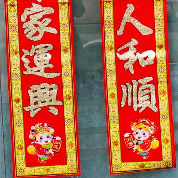 供應(yīng)香港春聯(lián)批發(fā)印刷廠家，*植絨對(duì)聯(lián)/植絨/1.1M