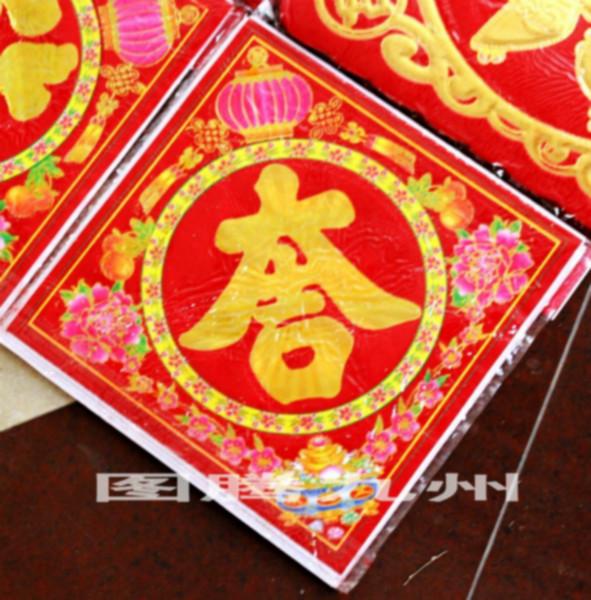 植絨福2014年春聯(lián)批發(fā)福字批發(fā)圖片/植絨福2014年春聯(lián)批發(fā)福字批發(fā)樣板圖 (3)