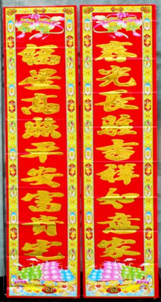 供應(yīng)廣州對(duì)聯(lián)批發(fā)廠家印刷-廠家提供對(duì)聯(lián)批發(fā)報(bào)價(jià)表