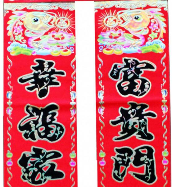 供應(yīng)海南對(duì)聯(lián)批發(fā)印刷廠家，花邊黑字（金童）/銅板紙/1.3