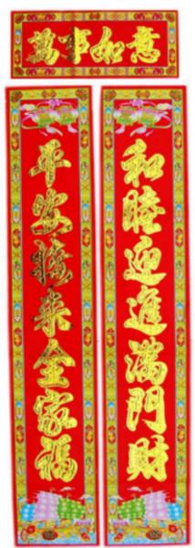 供應(yīng)汕頭對(duì)聯(lián)批發(fā)廠家印刷，可訂制廣告聯(lián)春聯(lián)LOGO采購(gòu)