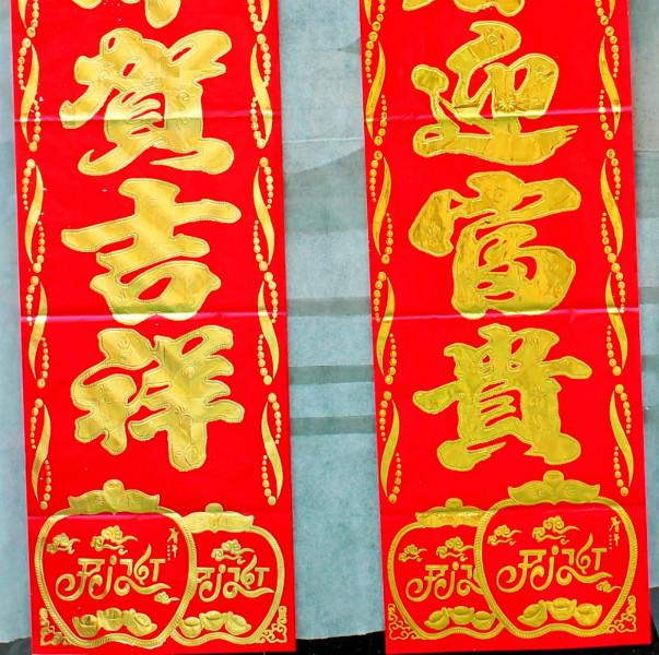 供應(yīng)庫存春聯(lián)批發(fā)_圖騰九州廠家提供/五言加寬春聯(lián)超感制材直銷