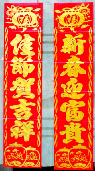供應(yīng)庫存春聯(lián)批發(fā)_圖騰九州廠家提供/五言加寬春聯(lián)超感制材直銷