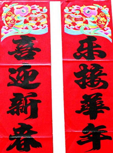 供應(yīng)東莞新春對(duì)聯(lián)廠家印刷，銅板黑字（富貴魚(yú)）/1.1M/銅板紙