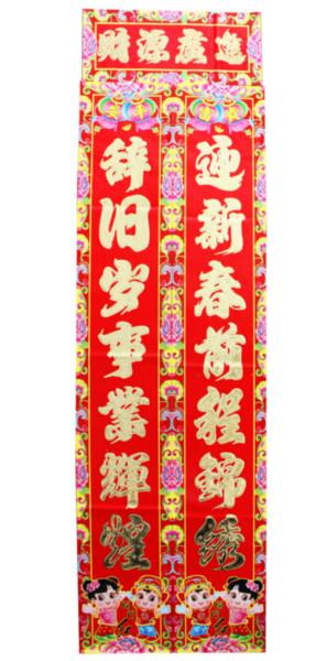 重慶春聯(lián)訂制批發(fā)廠家印刷圖片