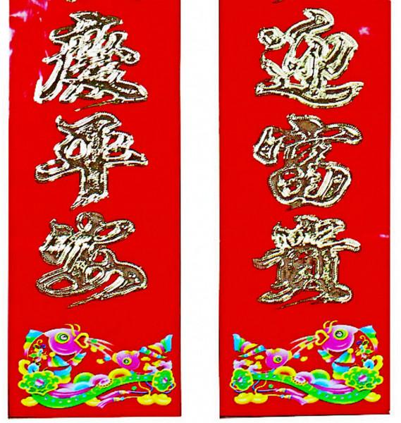 供應(yīng)馬年春聯(lián)批發(fā)_深圳圖騰九州廠家/春聯(lián)批發(fā)_DL-13_1.6M