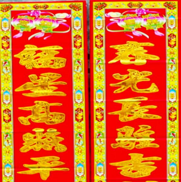 供應(yīng)廣州對(duì)聯(lián)批發(fā)廠家印刷-廠家提供對(duì)聯(lián)批發(fā)報(bào)價(jià)表