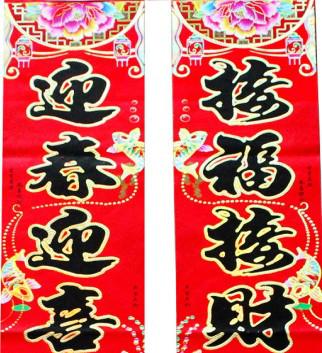 對(duì)聯(lián)批發(fā)廠家直銷圖片