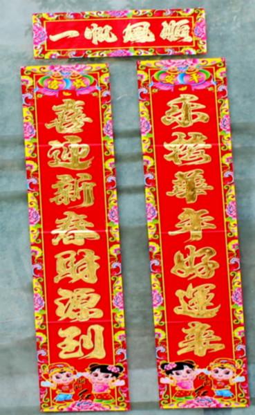 供應(yīng)  四川新品對(duì)聯(lián)批發(fā)廠家，春聯(lián)喜聯(lián)裝飾聯(lián)采購混批