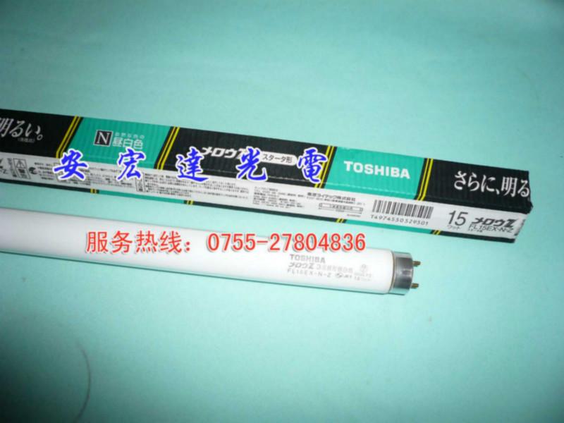 供應(yīng)東芝 三波長型晝白色燈管，日本東芝 FL10EX-N-Z三波長型晝白色燈管價格/廠商