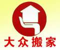 供應(yīng)黃埔區(qū)居民住宅搬家，黃埔區(qū)辦公室搬遷