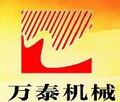 四川万泰机械设备有限公司