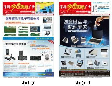 华强报纸报刊广告华强报纸报刊广告