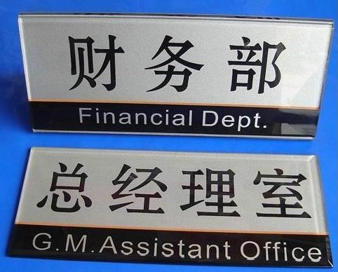 供應(yīng)深圳亞克力標志牌制作 亞克力牌子膠牌 加工定制