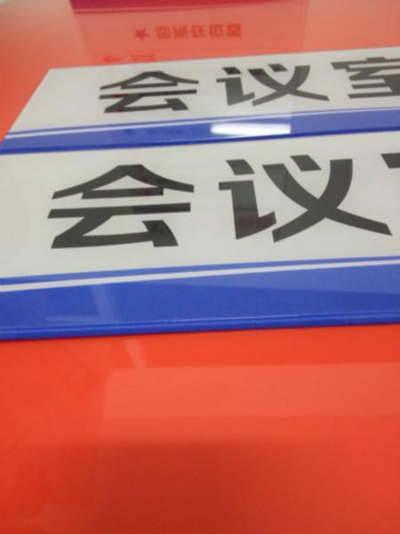供應有機玻璃標示牌工藝品