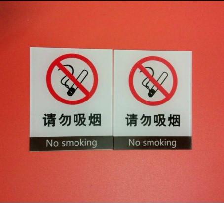 供應(yīng)有機(jī)玻璃牌類請勿吸煙牌溫馨提示牌