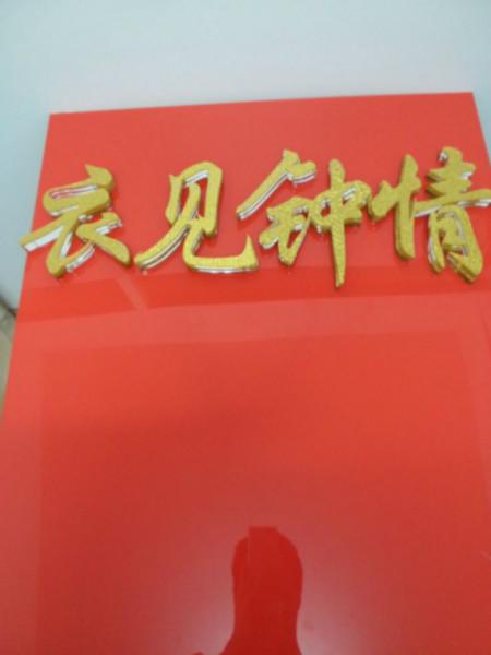 供應深圳金色亞克力水晶字制作大氣