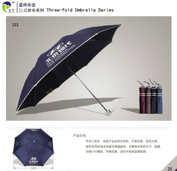 福建宁德地区汽车促销礼品定制和定制礼品雨伞--北京现代礼品雨伞