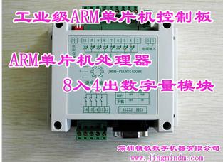 供应深圳精敏ARM12DIOMR ARM单片机控制器 串口控制器 高