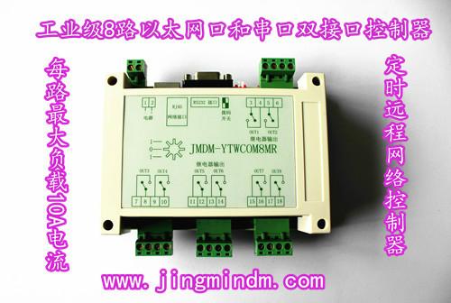 局域网通讯控制8路继电器图片