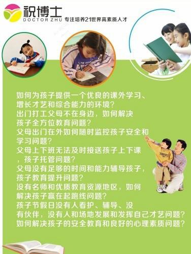 供应祝博士学吧迷你店零风险创业投资图片