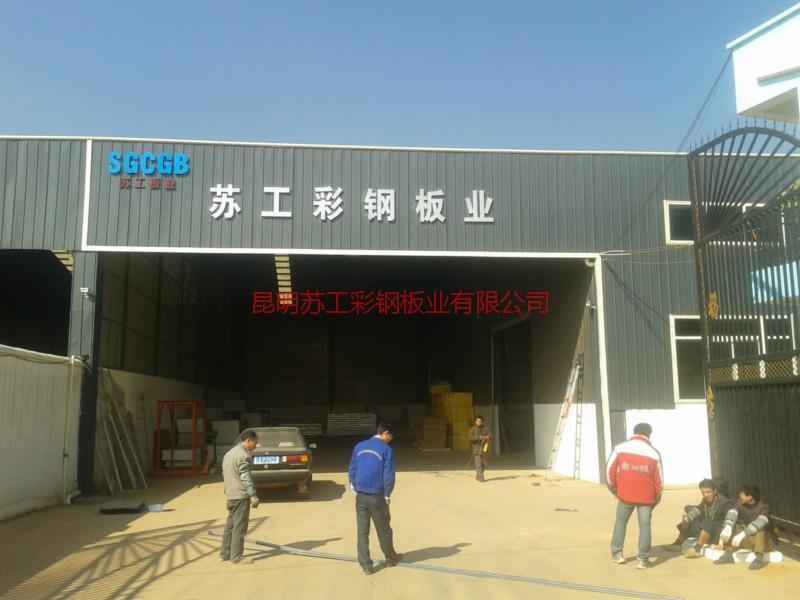 供應(yīng)昆明市玻璃棉彩鋼復(fù)合板報(bào)價(jià)-彩鋼復(fù)合板-彩鋼板廠家