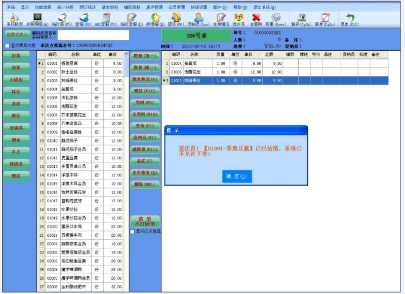 北京市木一无线点菜系统厂家