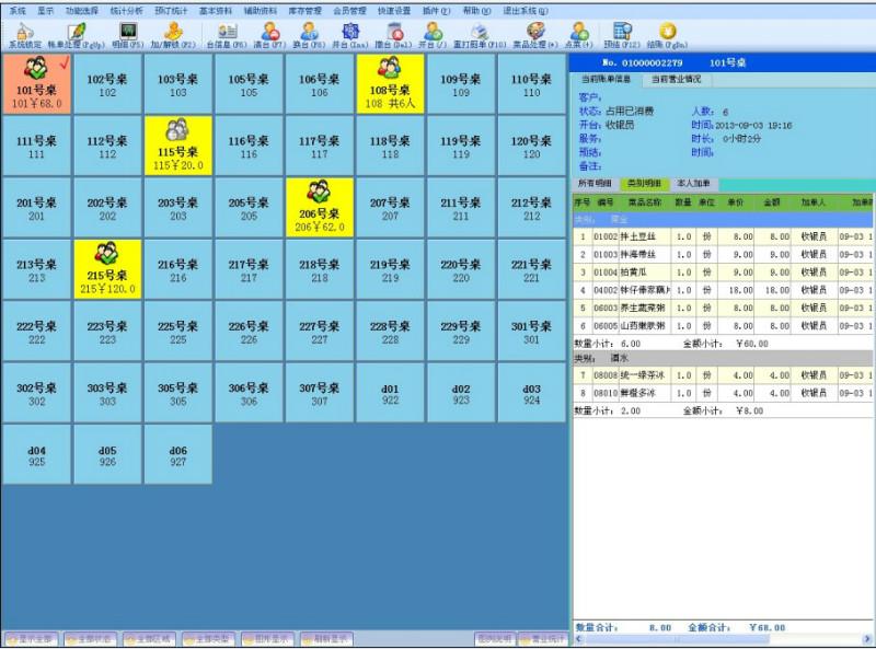 木一无线点菜系统供应木一无线点菜系统餐饮管理无线点菜点菜宝