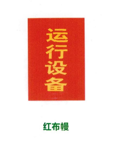 供應(yīng)紅布幔價(jià)格