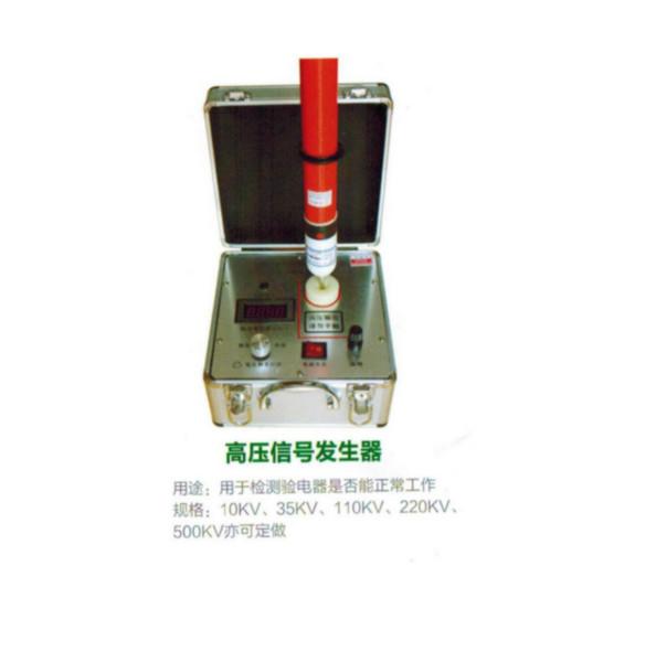 供應高壓驗電信號發(fā)生器