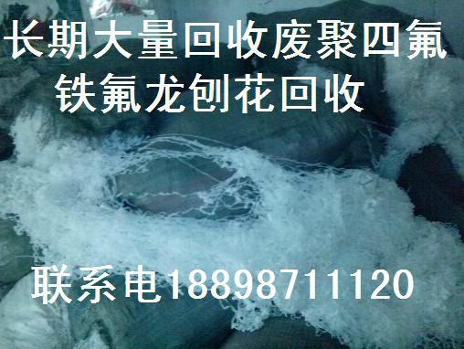 长期废PEEK回收价格供应长期废PEEK回收价格全国上门回收氟塑料收购厂家