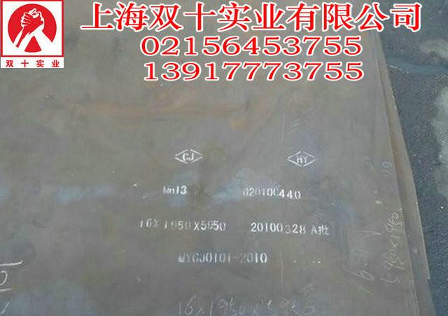 供應(yīng)寶鋼Mn13耐磨板經(jīng)銷商