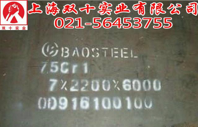 供应台州75Cr1量具刃具钢，台州75Cr1冷轧钢板0.5-5.0厚图片