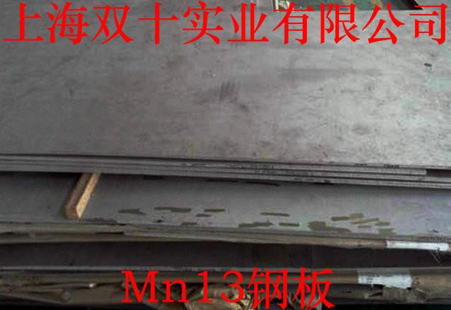 Mn13髙錳耐磨鋼板圖片/Mn13髙錳耐磨鋼板樣板圖 (2)