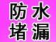 漏水維修圖片/漏水維修樣板圖 (2)