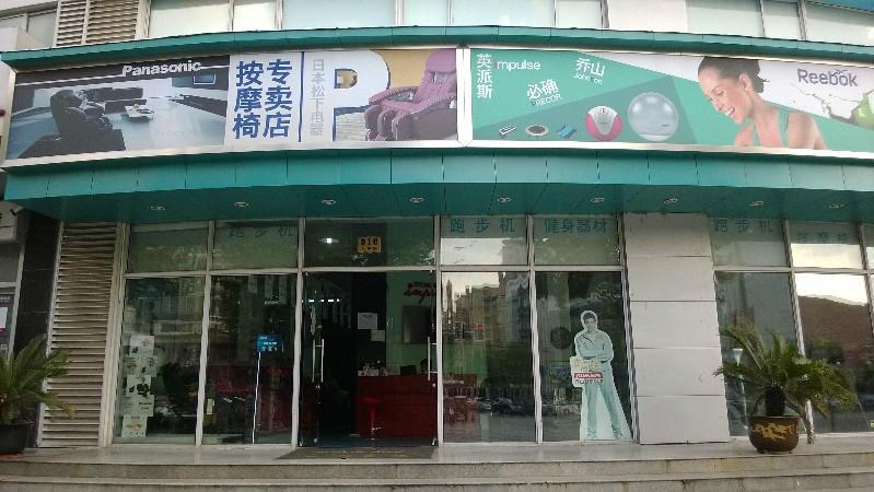 跑步机实体店图片