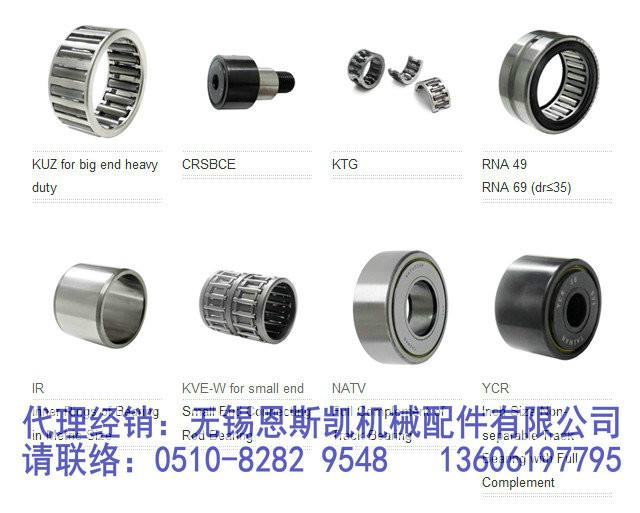 SYI軸承中國代理經(jīng)銷--無錫恩斯凱--SYI軸承產(chǎn)品