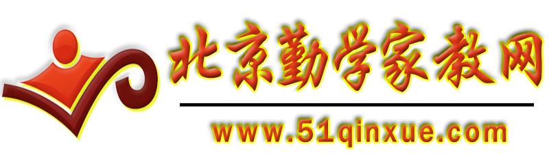 供应北京初中数理化家教让孩子到成绩