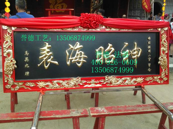 供應(yīng)馬英九定做的牌匾